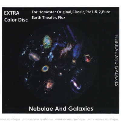 Диск "Nebulae And Galaxies" для планетариев HomeStar