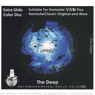 Диск "The Deep" для планетариев HomeStar