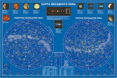 Карта звёздного неба (ламинированный картон)
