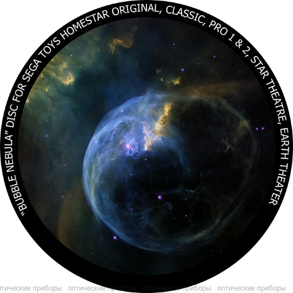 Диск "Туманность Пузырь" для планетариев HomeStar