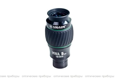 Окуляр Meade MWA 5mm (1.25", 100°) Waterproof
