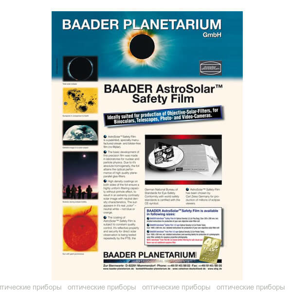 Пленка Baader Planetarium AstroSolar Photo, 100х50 см