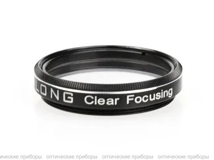 Фильтр Optolong Clear Focusing (1.25”)