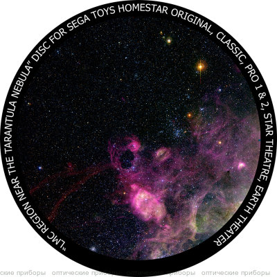 Диск "Область LMC вблизи туманности Тарантул" для планетариев HomeStar